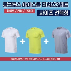 몽크로스 아이스쿨 티셔츠 반팔 3종세트